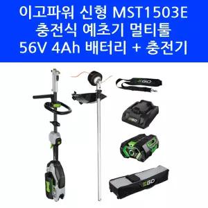 EGO 이고파워 신형 MST1503E 무선 충전 예초기 56V 멀티툴 4Ah + 충전기