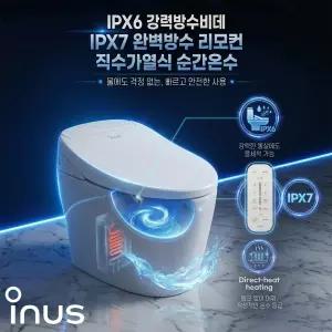 26년형 이누스 완전직수 리모컨 IPX7 & 본체 IPX6 국내최고 방수등급 항균시트 SS-300 WHITE 누전차단 기능
