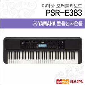 야마하 PSR-E383 v2 일렉 키보드 / YAMAHA keyboard