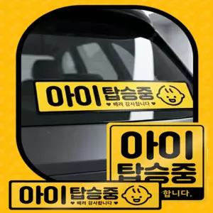아누에누에 아이탑승 자석스티커 자동차스티커