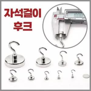 자석 마스크걸이 마스크 옷걸이 행거 현관 문걸이 고리 냉장고 방문 초강력 16mm 대야