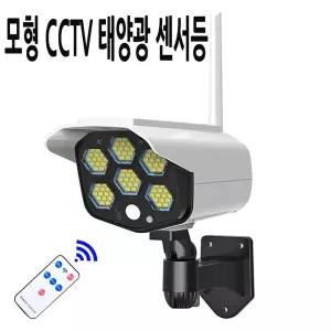 모형CCTV 센서등 야외 조명등 정원등 벽등 V76 센서 등 벽등 계단등 복도등 정원