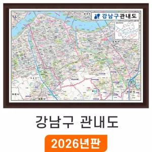 서울 강남구 관내도 - 액자 / 최신판 서울시 강남구지도 전도 소 소형 중 중형 강남구전도 관내 행정 지도 코리아