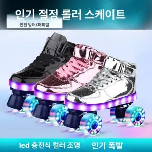 롤러 스케이트 led 바퀴 롤링 불빛 신발 슈즈 달린 충전 스니커즈