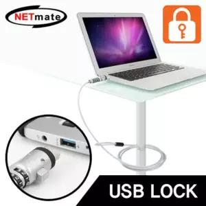 강원전자 넷메이트 노트북 도난방지 USB포트 와이어 잠금장치(다이얼 타입/4.5mm/1.8m) NM-SLL04