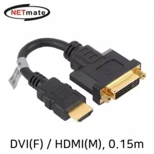 강원전자 넷메이트 DVI/HDMI 케이블 젠더 0.15m NMG004