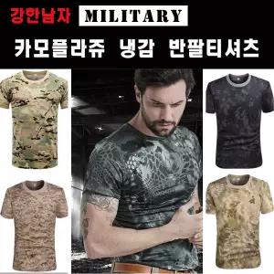 밀리터리티셔츠 카모플라쥬셔츠 카모플라쥬 밀리터리 아이스 반팔티셔츠