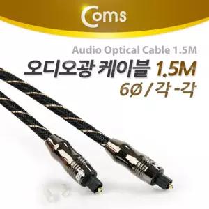 Coms 오디오 광케이블 6지름 각 toslink to Optical 고급 블랙 1.5M AV 엑세서리 엑세사리 음향 스피커