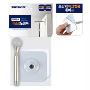 코텍 강력접착 무타공 도어훅
