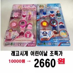 (초특가)블럭피규어시계2종/360도회전/길이조절/75%할인/어린이날선물사은품/장난감/아동