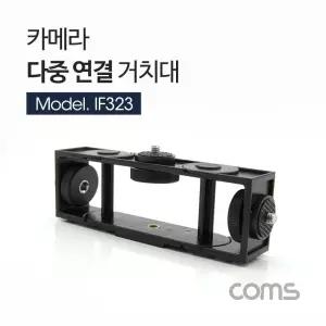 카메라 다중 연결 거치대 회전 좌향 우향 상향