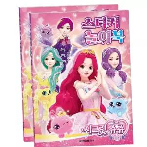 어린이놀이북 시크릿쥬쥬 스티커 놀이북 게임 학습 워크북 교구 2P