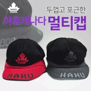 모자 [하후캐나다 멀티캡] 겨울 방한 비니 국산 2가지칼라 부드러운원단