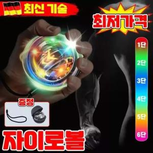 [당일출고] 자이로볼 크립볼 전완근 손 악력기 손목 강화 운동기구 6세대 플레시 자이로볼