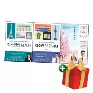 최소한의 한국사+삼국지+세계사 전3권+랜덤선물