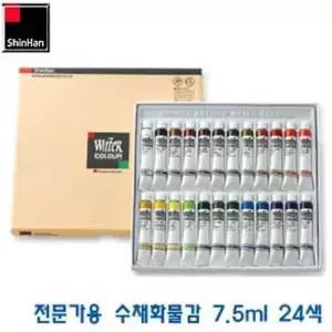 신한 전문가용 수채화물감24색 7.5ml