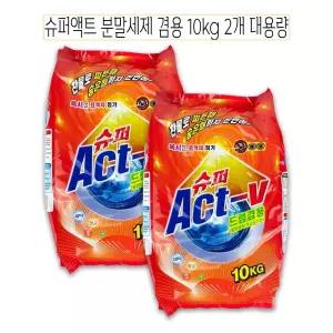 슈퍼액트 분말세제 일반드럼겸용 세제 10kg 2개입-O/가루/세탁/대용량/업소용/분말/세재/가루형/가정용