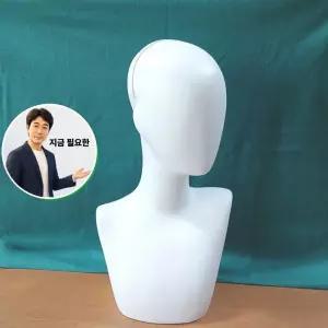 지금 필요한 마네킨 화이트 머리둘레 가발 모델 모자 55cm 디스플레이 의상