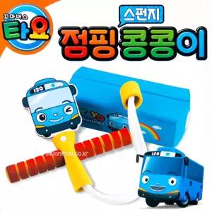 타요 점핑 스펀지 콩콩이/스포츠/완구/유아/아동/어린이/놀이/장난감/활동/어린이집/유치원