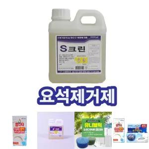 요석제거제 소변기 하수구 악취냄새해결 S크린/변기/세정제/요석/제거제/탈취제/화장실/변기클리너