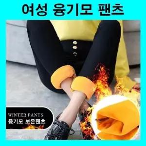 [하프클럽/]여성 겨울 융기모 바지 밴딩 팬츠 기모 안감 홈웨어 일상복