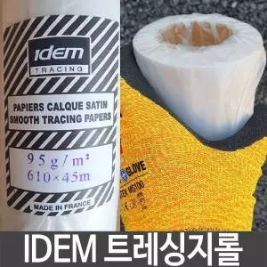 IDEM 트레싱지 롤 폭61cmX길이45m 용지 제도 용품/인쇄/상장/백상지/두꺼운/종이/카드/전단지/프린터