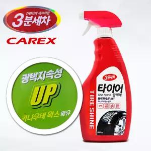 카엑스3분세차 카나우바왁스 타이어광택제
