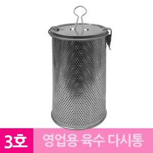 영업용 스텐 다시통 육수거름망 3호소형