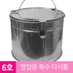 영업용 스텐 다시통 육수거름망 6호대형