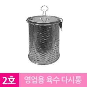 영업용 스텐 다시통 육수거름망 2호소형