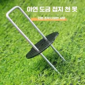 멀칭핀 플라스틱 커버 제초 매트핀 고정 부직포 비닐 덮개 제초매트핀 플라스틱커버 고정핀