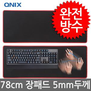 대형78cm PVC 방수 키보드 마우스 장패드