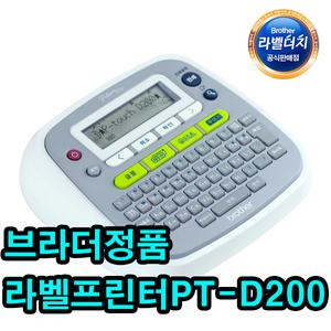 브라더 라벨기 휴대용 PT-D200 네임스티커 라벨프린터 기계