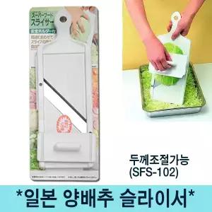 일본 양배추채칼(SFS-102)/두께조절
