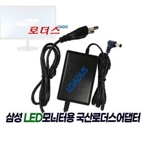 삼성 LS19C300/S19C300F/LS20C300/S20C300FL/LS22C300 LED모니터용 14V 1.78A 국산어댑터(파워코드포함)