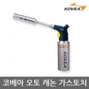 [코베아]ET 코베아 오토 캐논 가스토치 KECX9GT-07 KT-2020