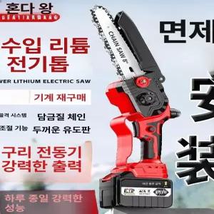 충전식 체인톱 무선 벌목 충전 기계톱 고출력 목공