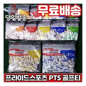 [기타]프라이드스포츠 PTS 골프티 나무티 우드티(대용량)