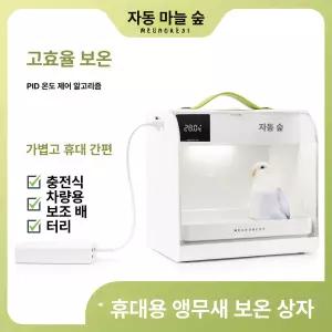 앵무새 이동장 휴대용 이동식 저소음 설명은 온열 산책 새장 어깨끈 라일락 포레스트그린 아크