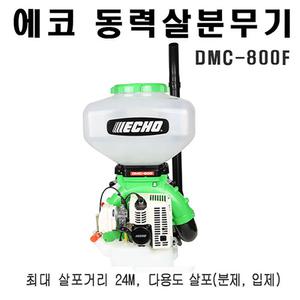 에코동력살분무기 DMC800F