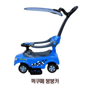 Happy Box 퀵쿠페 붕붕카/Quick Coupe_Blue 유아붕붕카 씽씽카