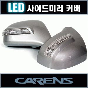 {카드레스}카비스 뉴카렌스 LED사이드미러 커버