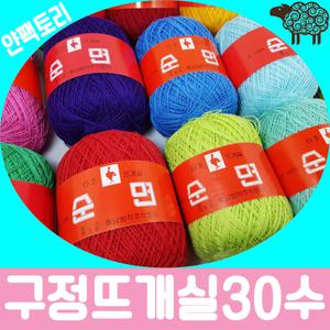 타조30수 최고급순면 구정뜨개실 코바늘실 가는실 여름코바늘실