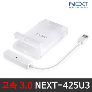 외장하드케이스 2.5인치 3.0 이지넷 NEXT-425U3 (화이트)