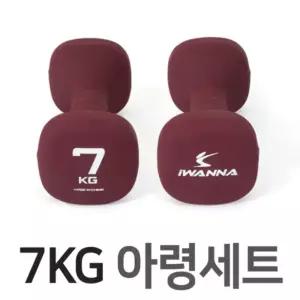 7kg (2개입 1세트) 네오프렌 사각아령 IW