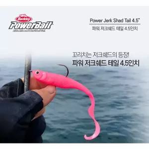 버클리 파워베이트 저크쉐드 테일 4.5인치 광어 다운샷웜 소프트베이트 전스펙