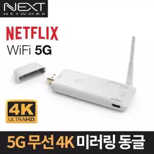 NEXT-MTV340-4K 무선 미머링동글 WiFi 5(802.11.ac) 5Ghz 지원 HDMI 무선디스플레이