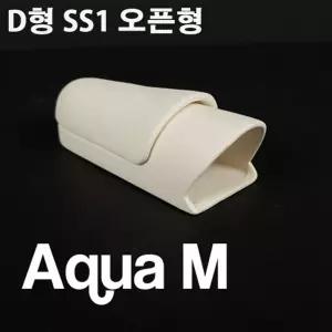 아쿠아엠 D형 SS1 오픈형 / 산란상 은신처 장식품 수족관 어항 수조 열대어 관상어 CRS 치어 코리 시클리드 안시 플레코 구피 비파 쉬림프 꾸미기 놀이터 쉼터