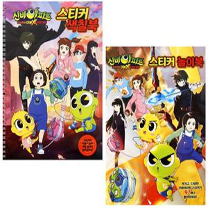 신비아파트 -스티커색칠북1+놀이북