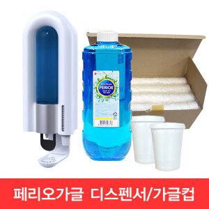 페리오가글 케이스/디스펜서/페리오 가글컵